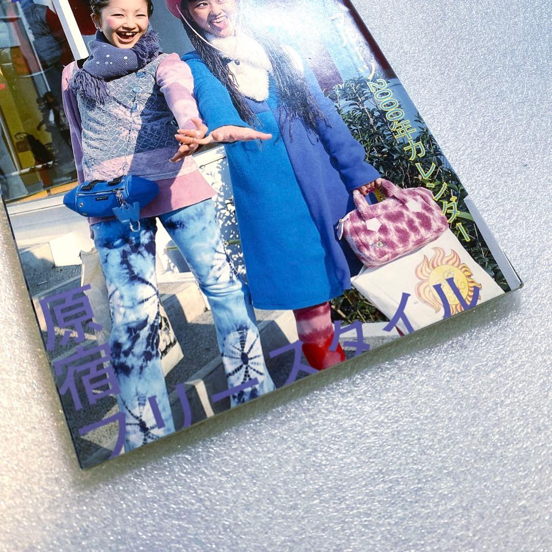 雑誌 FRUiTS フルーツ 2000年 2月 No.31 平成 原宿 y2k - メルカリ