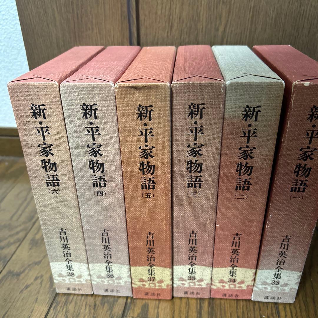 3/3まで出品】新・平家物語 全6巻 吉川英治全集 - メルカリ