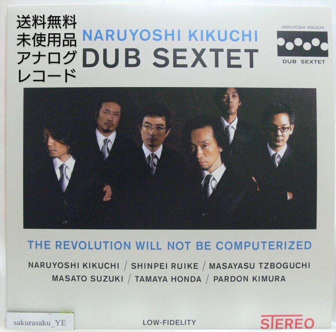 [未使用品 アナログレコード LP盤]　菊地成孔 ダブ・セクステット REVOLUTION WILL NOT BE COMPUTERIZED(LP)/NARUYOSHI KIKUCHI/菊地成孔