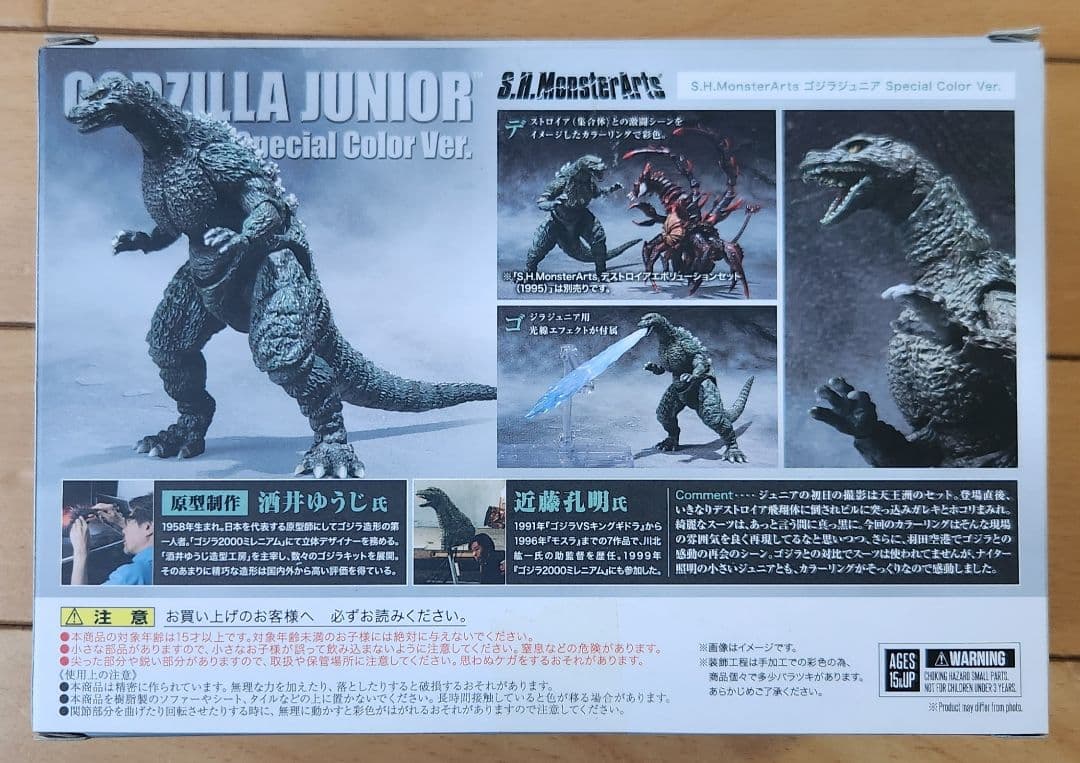 S.H.MonsterArts ゴジラジュニア Special Color V…
