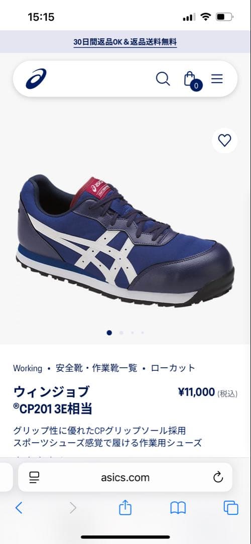 asics 安全靴 ウィンジョブCP201 27.0cm お値下げ