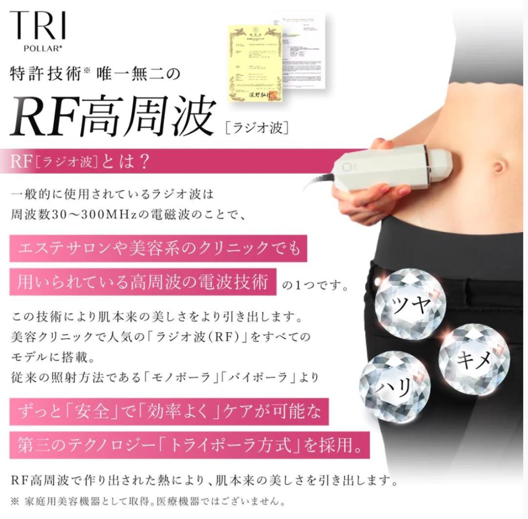 痩身トライポーラ式ラジオ波特化型pose トライポーラ式RFボディケア美顔器 poseシリーズ – アーリーバード