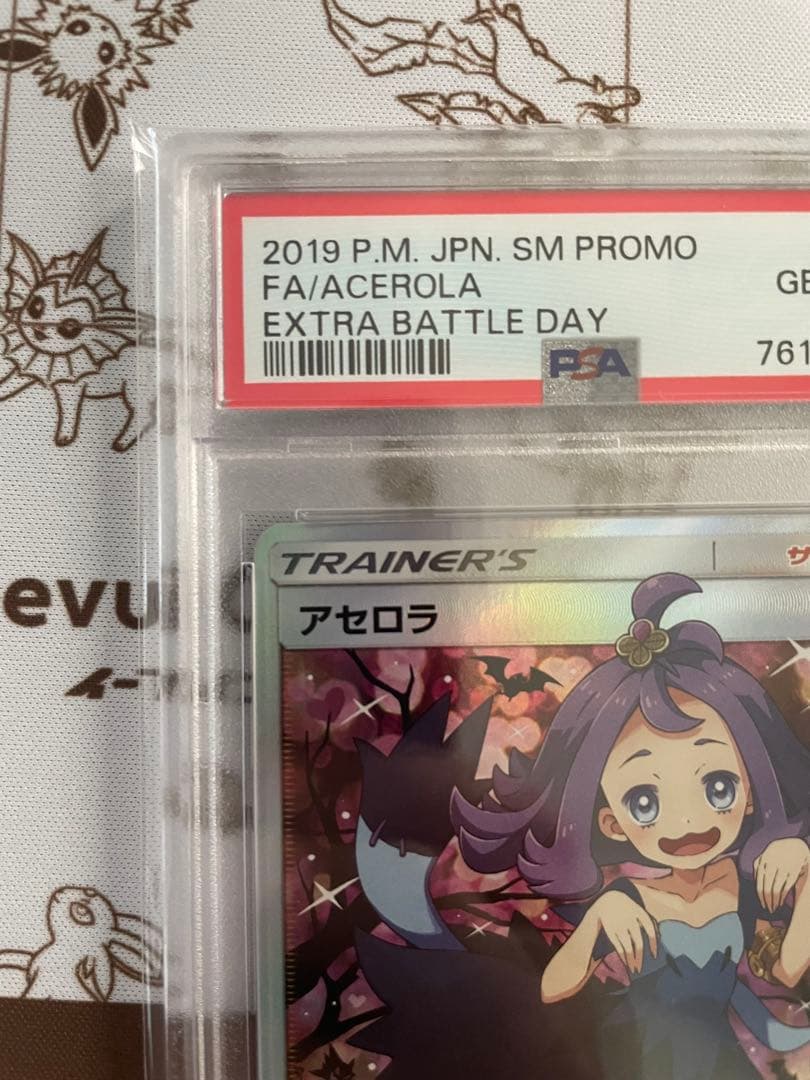 ポケモンカード エクストラバトルの日のアセロラ psa10 エクバアセロラ