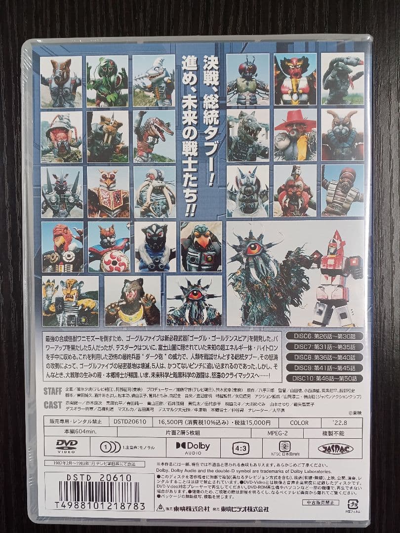 大戦隊ゴーグルファイブ DVD COLLECTION VOL.2・・・【戦隊】 - メルカリ