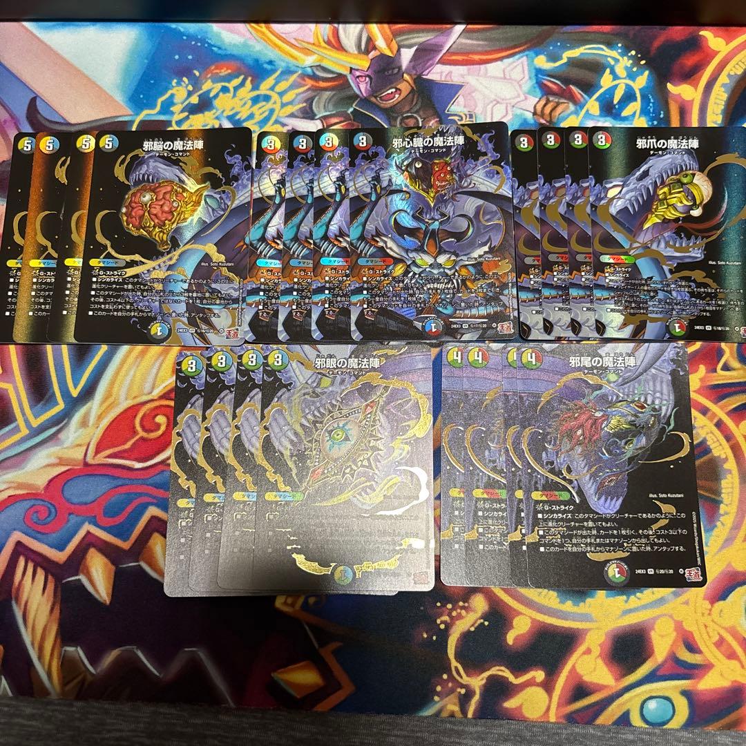 邪心臓 邪尾 邪脳 邪爪 邪眼 魔法陣 シク 5種類4枚セット シークレット