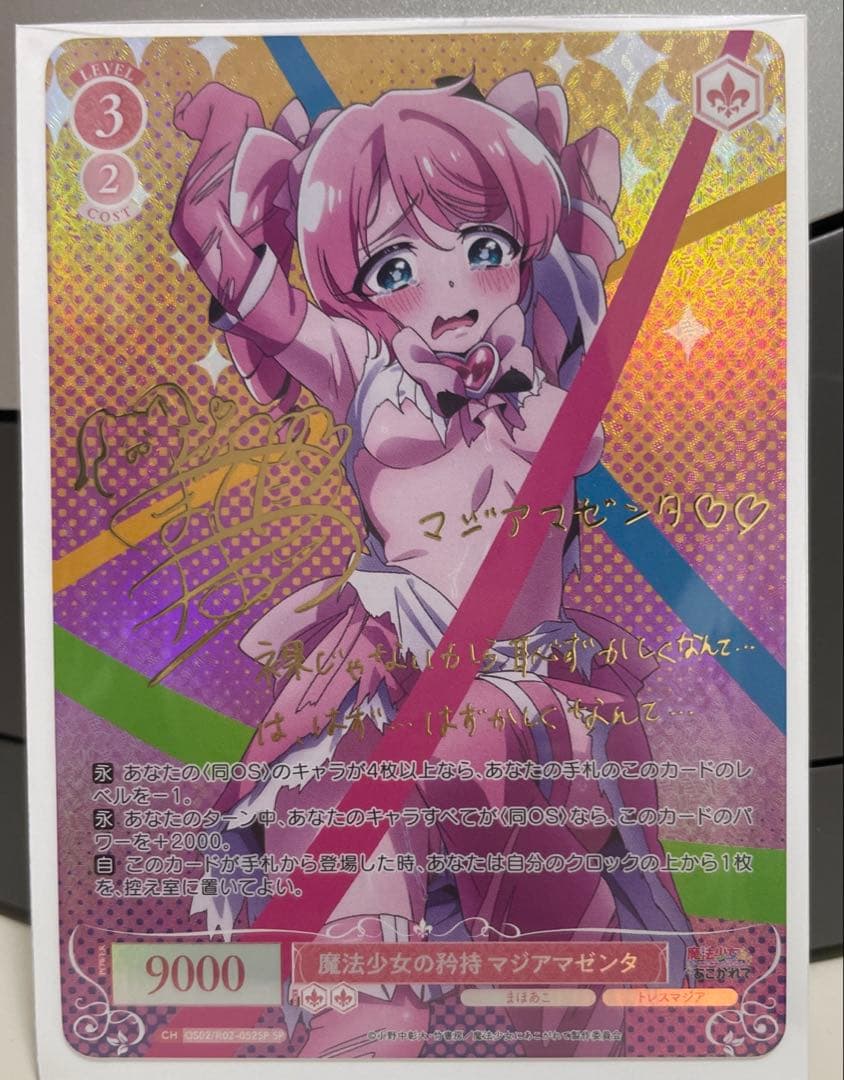 ヴァイスシュヴァルツロゼ 魔法少女にあこがれて SP マジアマゼンタ Amazon.co.jp: ヴァイスシュヴァルツロゼ ブースターパック 魔法少女に