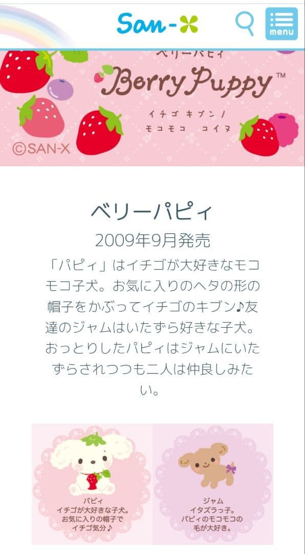 当時物】ベリーパピィ ぬいぐるみ サンエックス San-x 激レア タグ付き