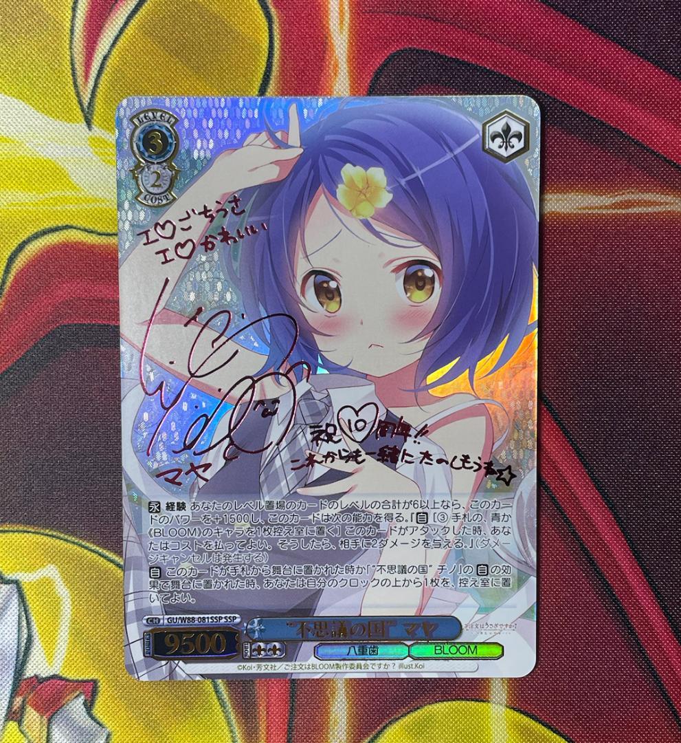 ヴァイスシュヴァルツご注文はうさぎですか？“不思議の国”マヤSSP