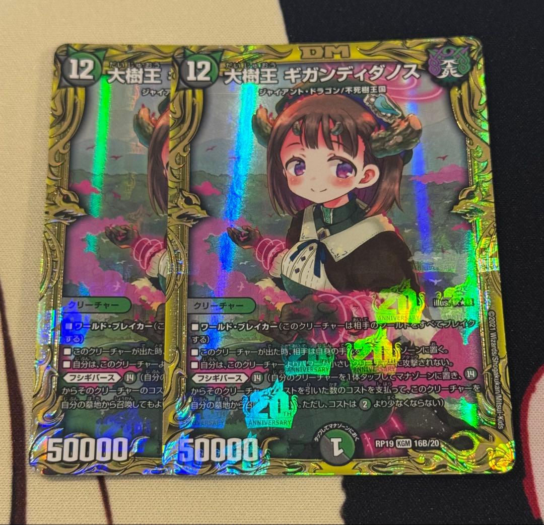 大樹王　ギガンディダノス　b 2枚 大樹王 ギガンディダノス [DMRP19 16B/20] | トレカカク～デュエマ価格