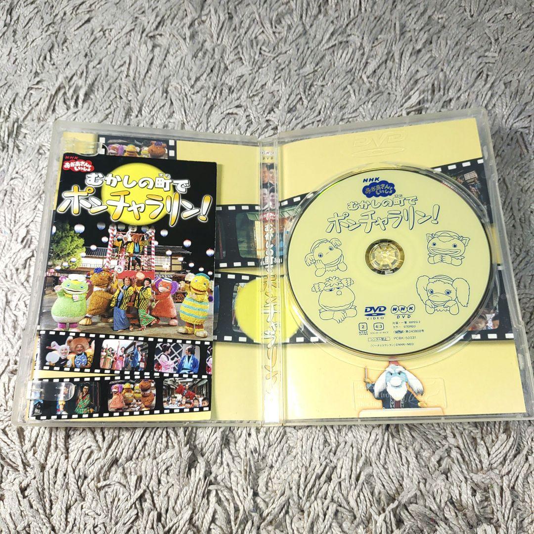 正規品】おかあさんといっしょ むかしの町でポンチャラリン～ DVD NHK