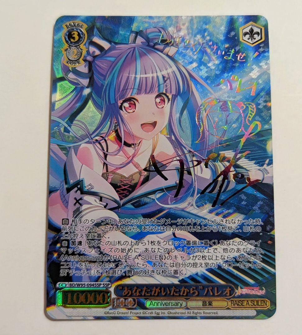 ヴァイスシュヴァルツ クローゼットの涙チュチュあなたがいたからパレオSSP