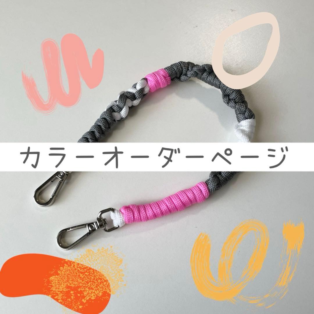 パラコード　スマホハンドストラップ　カラーオーダーページ 1カラーオーダー】パラコードハンドストラップ【受注製作】 ネック