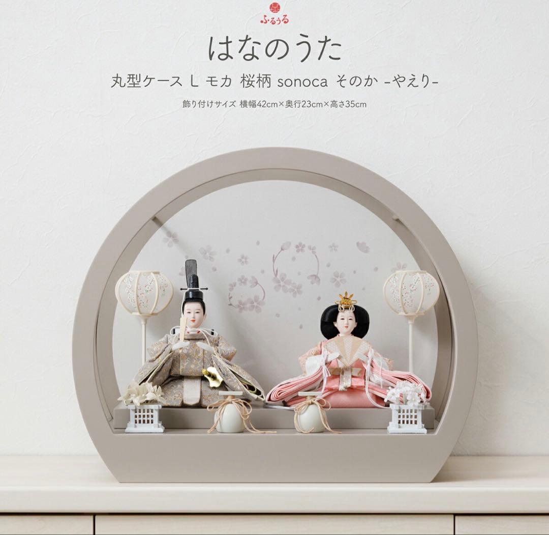 N*様 はなのうた 雛人形 ケース飾り 丸型ケース ぷりふあ人形　やえり Amazon | ぷりふあ ふるうる 雛人形 親王 はなのうた 丸型ケース飾りL