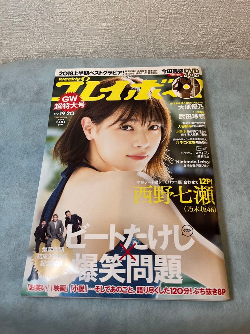 週刊プレイボーイNo.19.20 2018年5月14日号 付録 今田美桜DVD - メルカリ