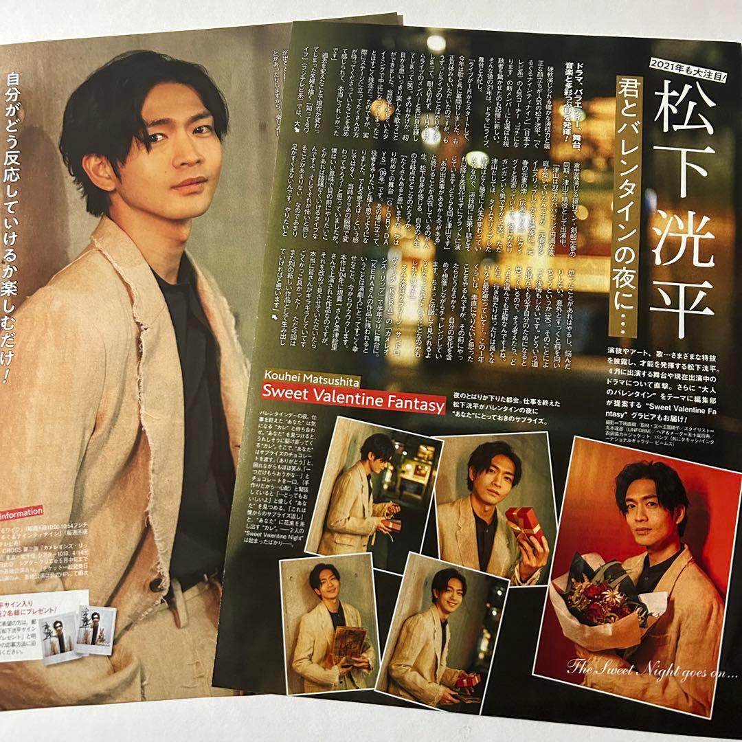 松下洸平 雑誌切り抜き - メルカリ