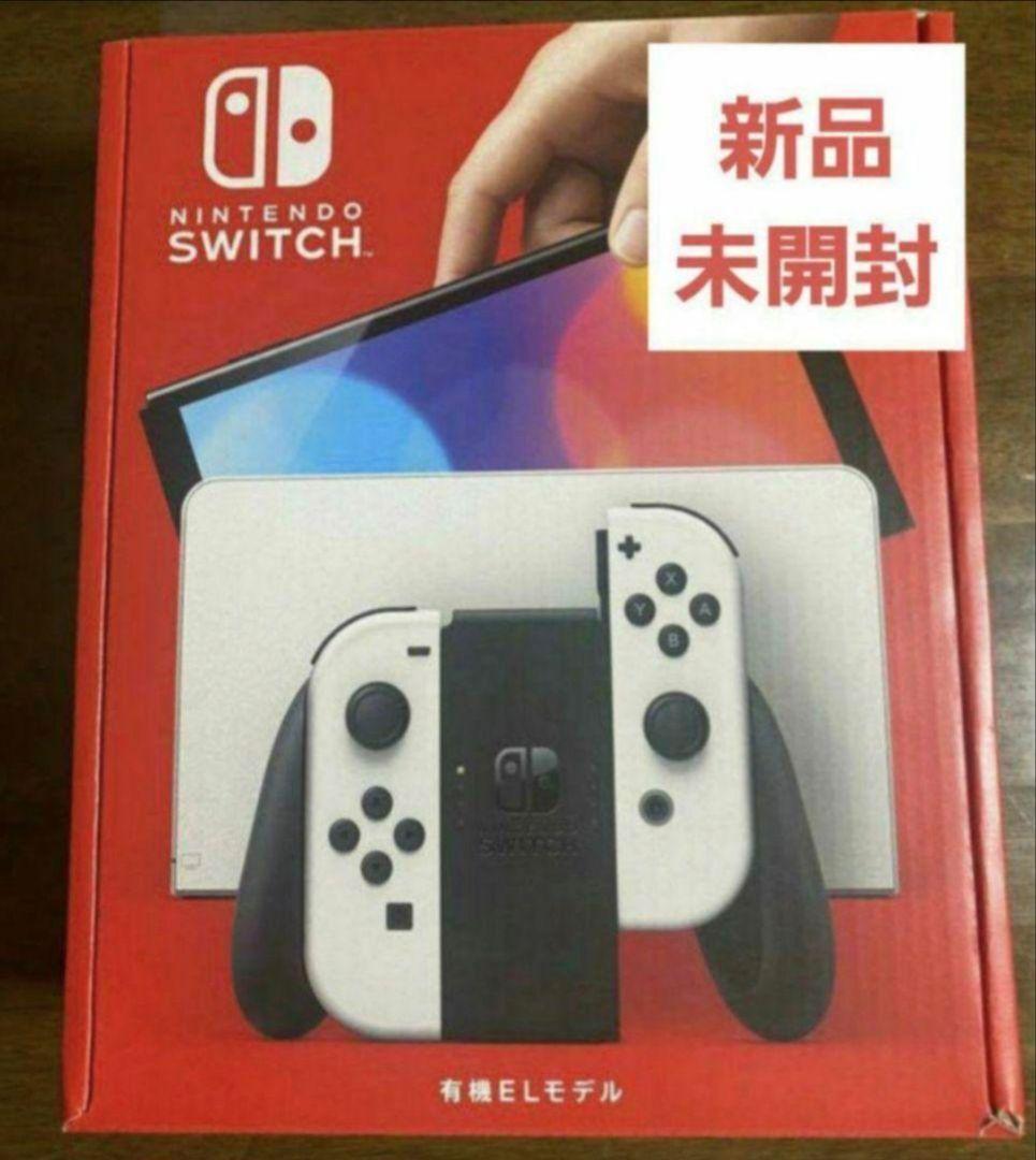 【新品未開封】Nintendo Switch 有機EL ホワイト Nintendo Switch 【あすつく、土日、祝日発送、店舗受取可】新品未開封