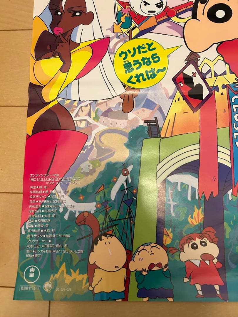 映画クレヨンしんちゃん ヘンダーランドの大冒険 ポスター【B2サイズ