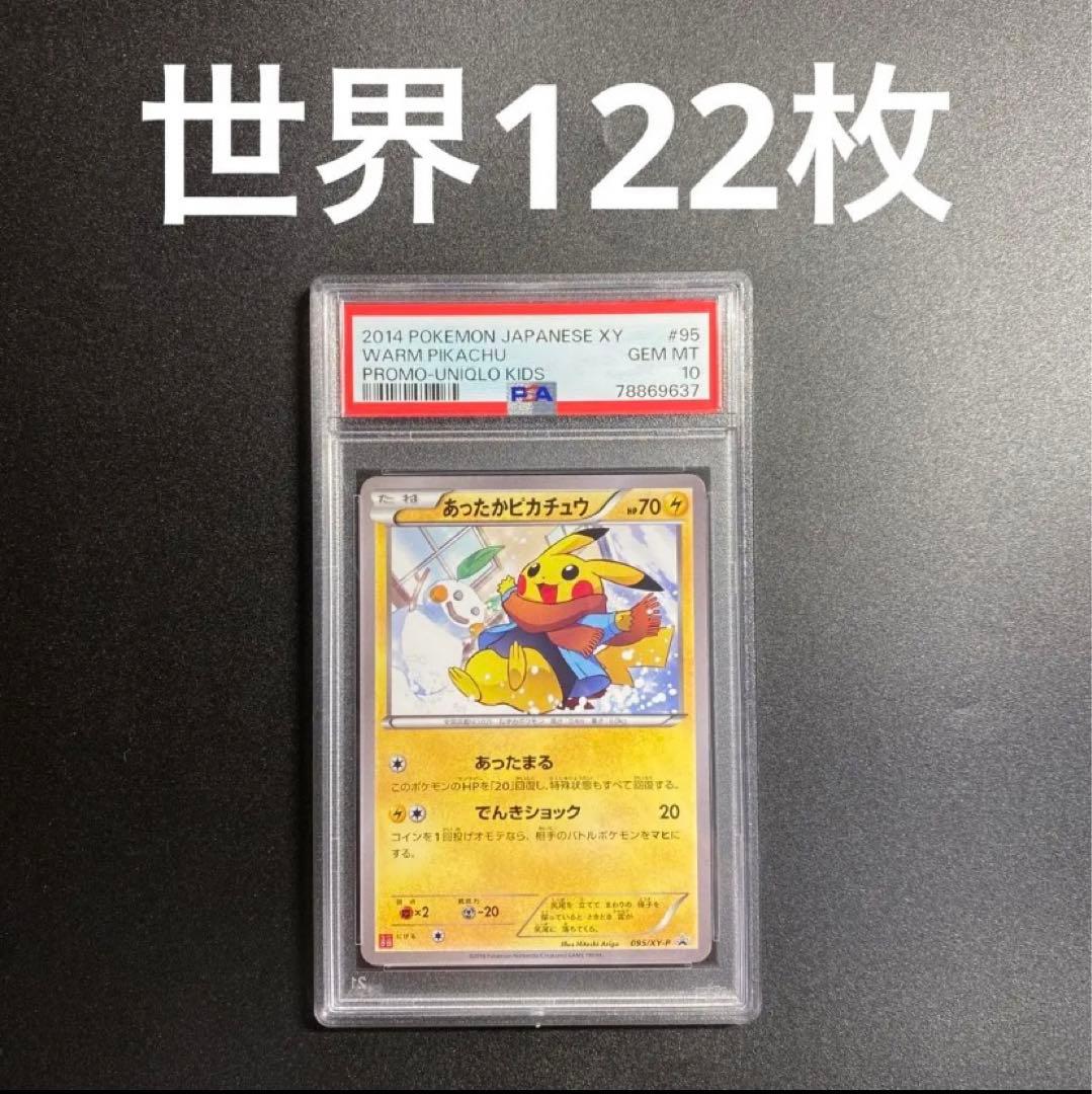 あったかピカチュウ ユニクロ プロモ 095/XY-P PSA10 - メルカリ
