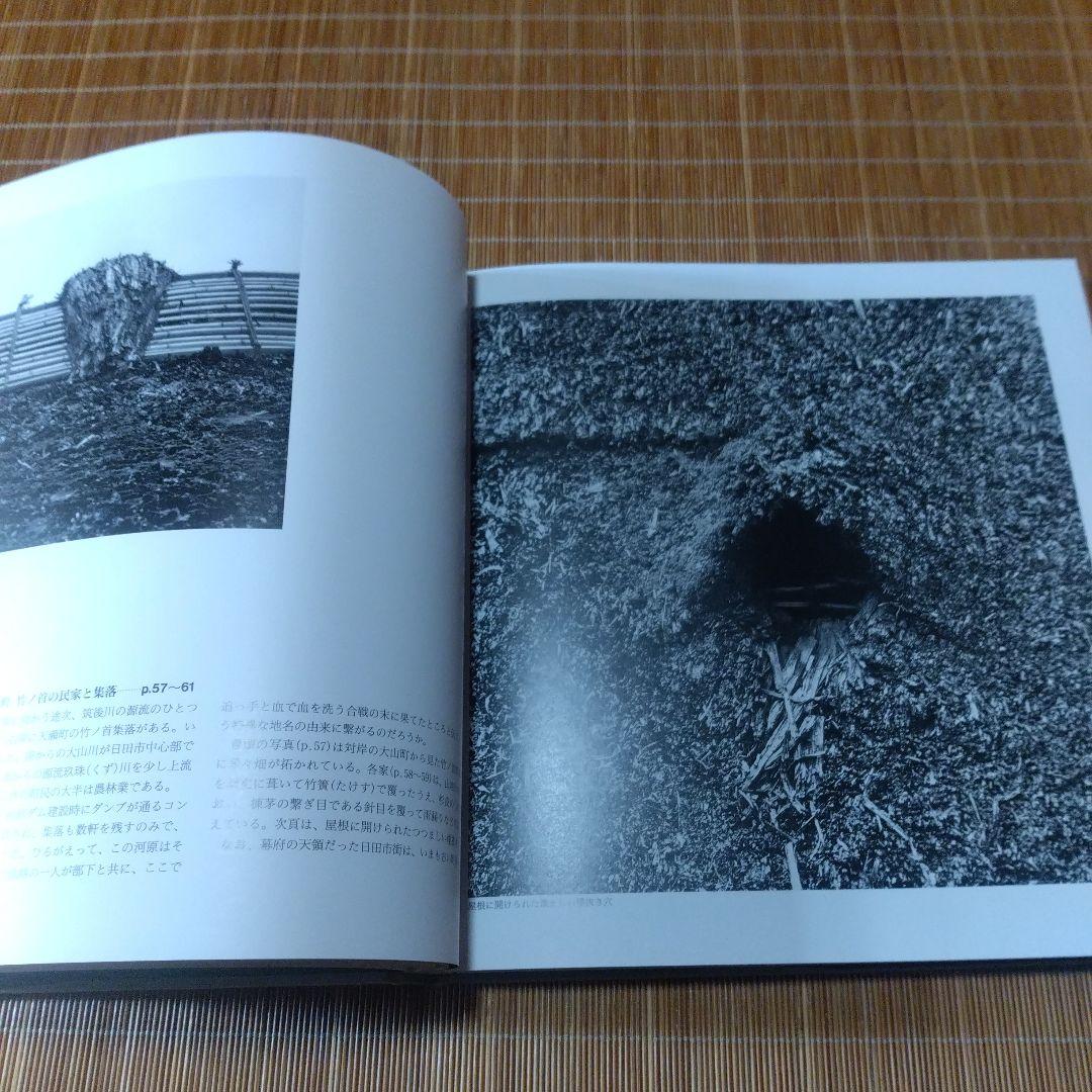大型本【 日本の民家屋根の記憶: 大橋富夫写真集 】安藤 邦廣