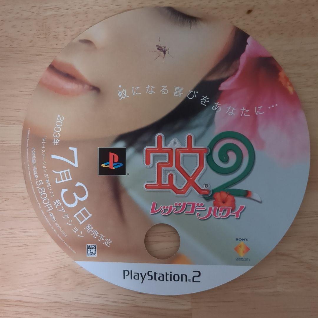 非売品激レア】ぼくのなつやすみ2 蚊2 販促用うちわ 当時物 PS2 - メルカリ