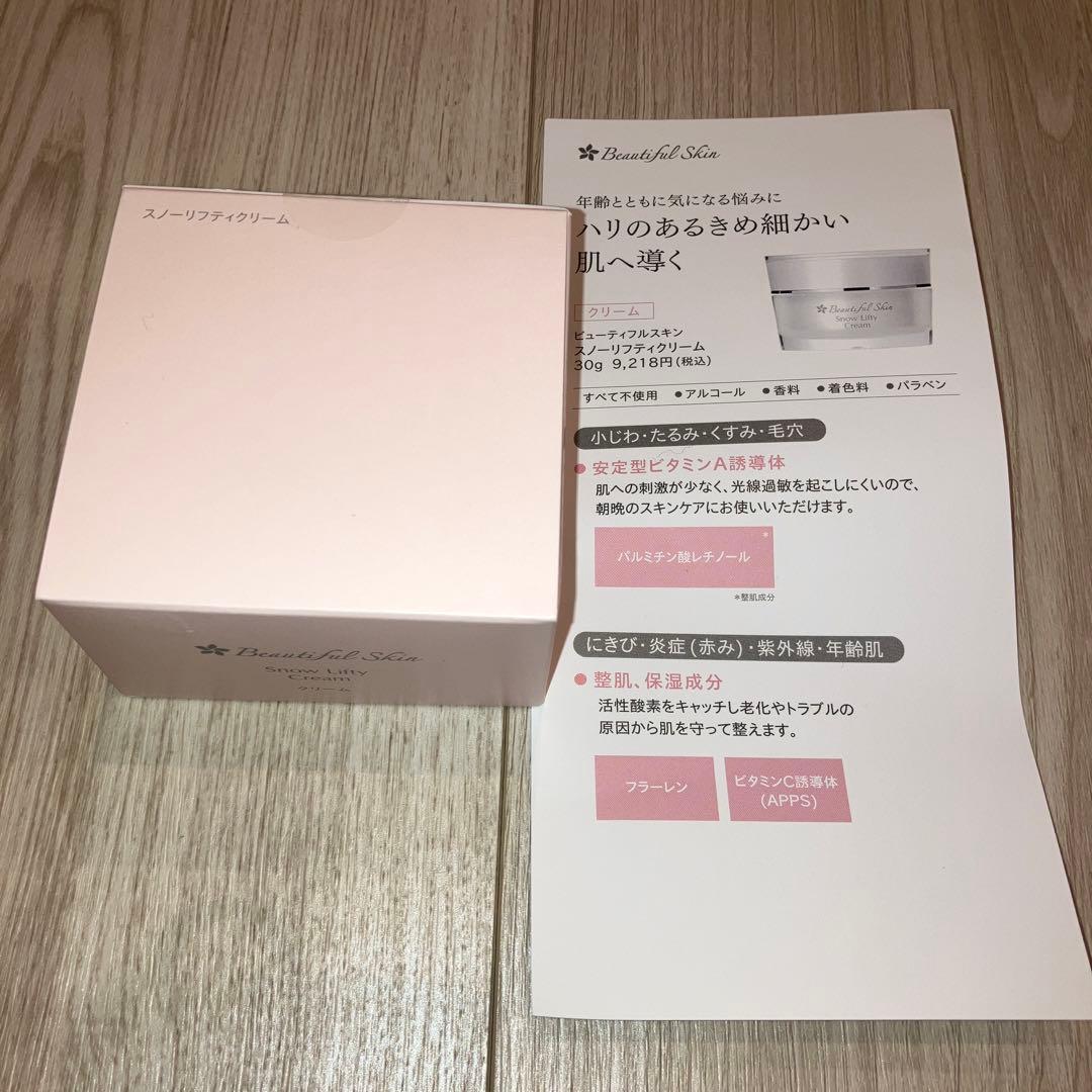 Beautiful SkinビューティフルスキンLiftyスノーリフティ ビューティフルスキン スノーリフティクリーム通販|麗ビューティー