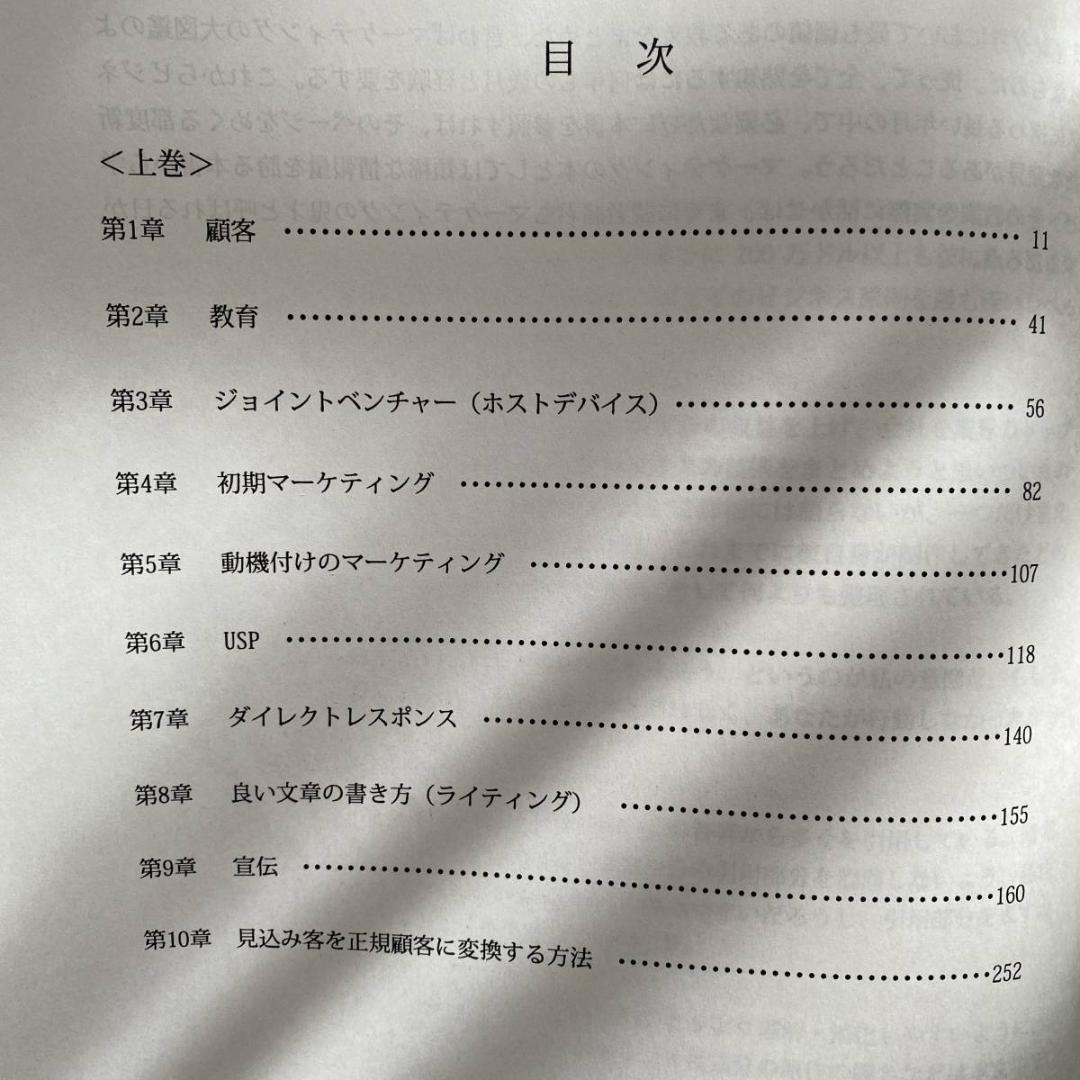 【訳あり】中古 マネーメイキングシークレット 上下巻 2冊 ジェイ・エイブラハム