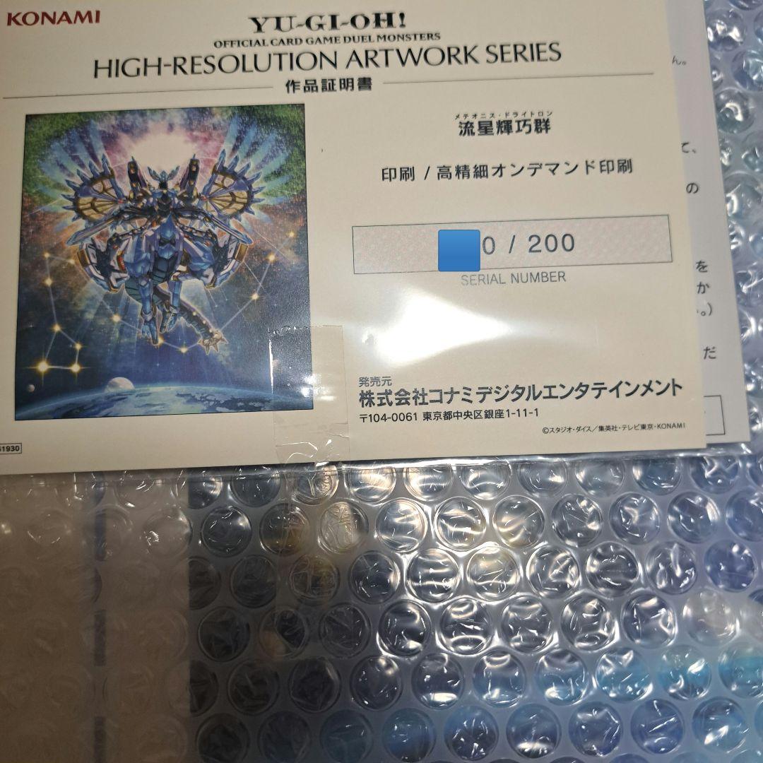 遊戯王OCGデュエルモンスターズ HIGH-RESOLUTION A 流星輝巧群 - メルカリ