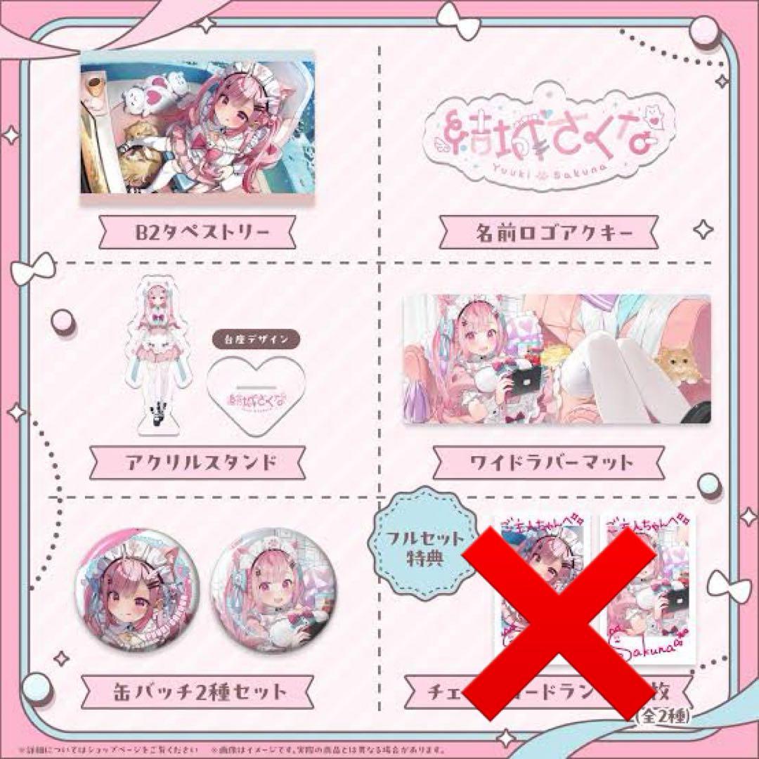 結城さくな 誕生日記念グッズ2024 フルセット - メルカリ