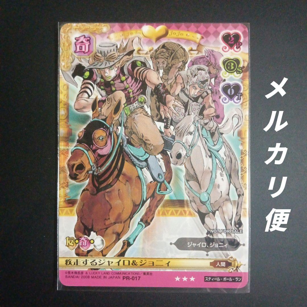 ジョジョの奇妙な冒険ABC PR-017 ジャイロ&ジョニィ - メルカリ