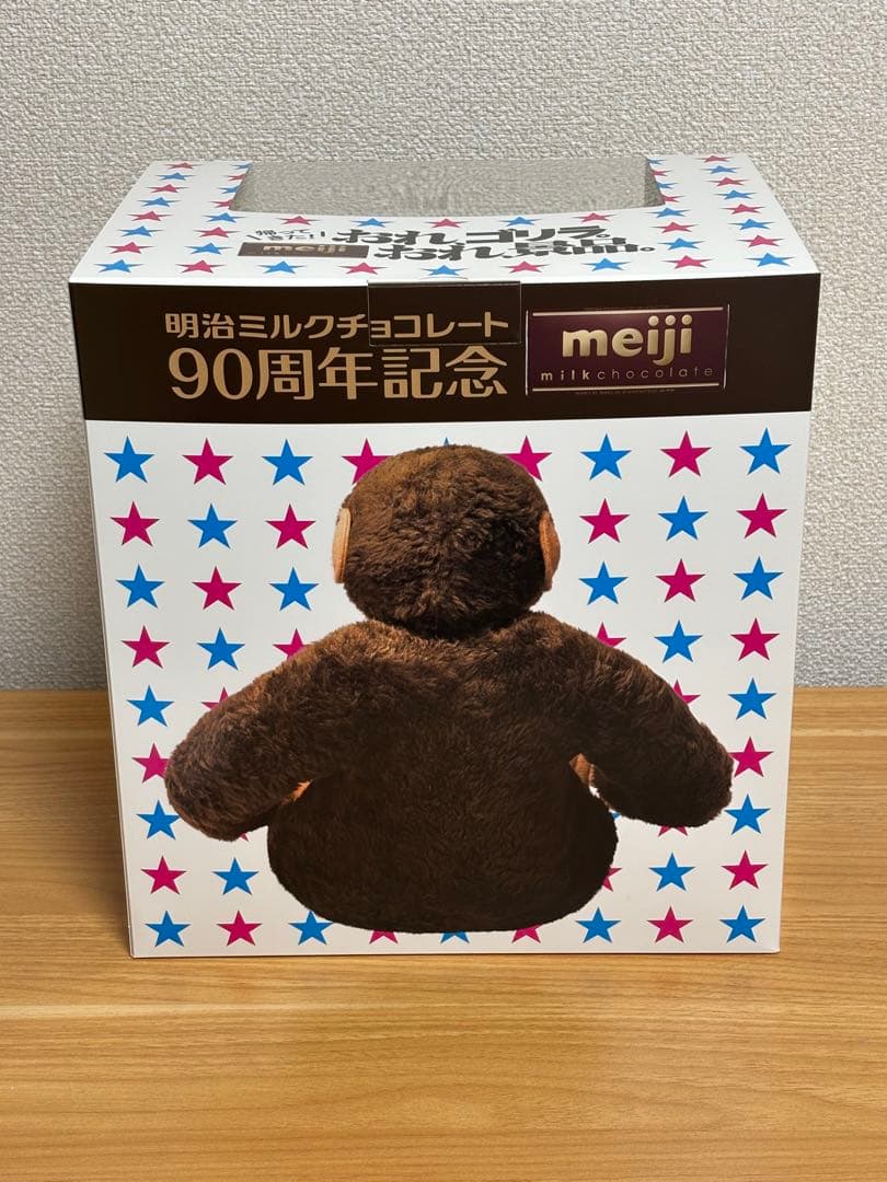 帰ってきた『おれ、ゴリラ。』ぬいぐるみ 明治ミルクチョコレート90