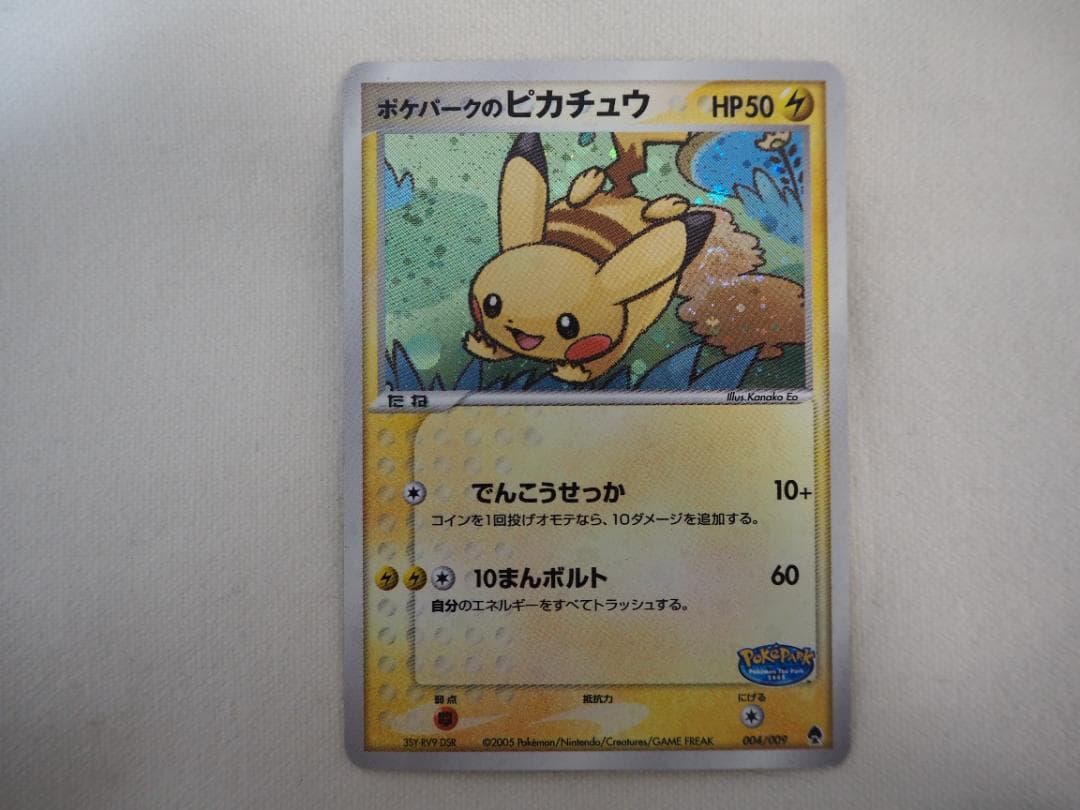 ポケカ】 ポケパークのピカチュウ 旧裏 【管理番号：3】 - メルカリ