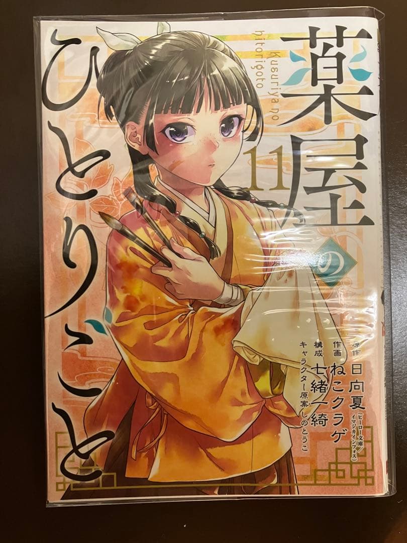 薬屋のひとりごと コミック 全巻セット1〜16巻 ガンガン