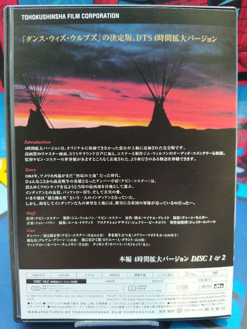 ダンス・ウィズ・ウルブズ ('90米)エクステンデッド4時間版〈4枚組