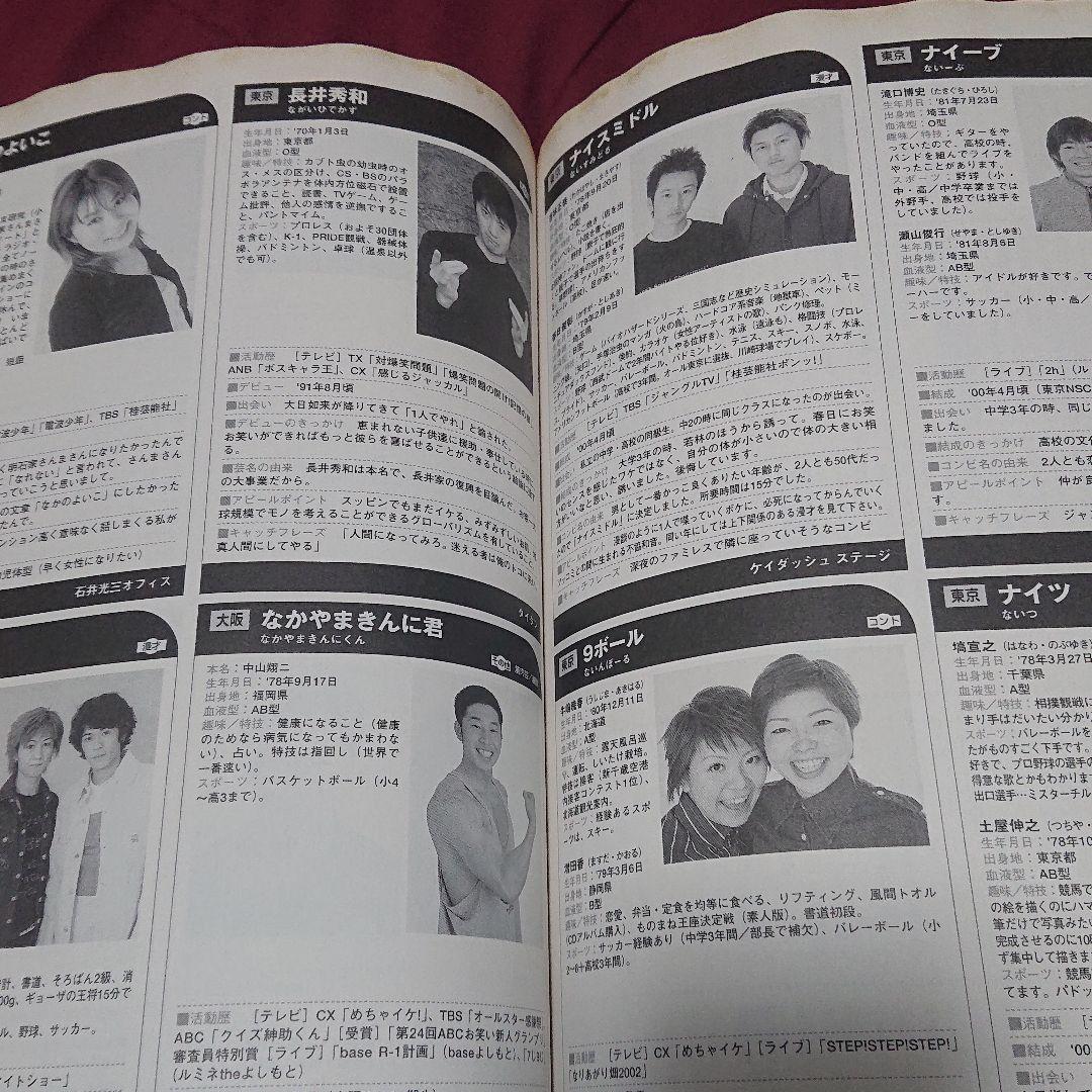 若手芸人パーフェクトカタログ : インタビュー&プロフィールで素顔に超接近! …