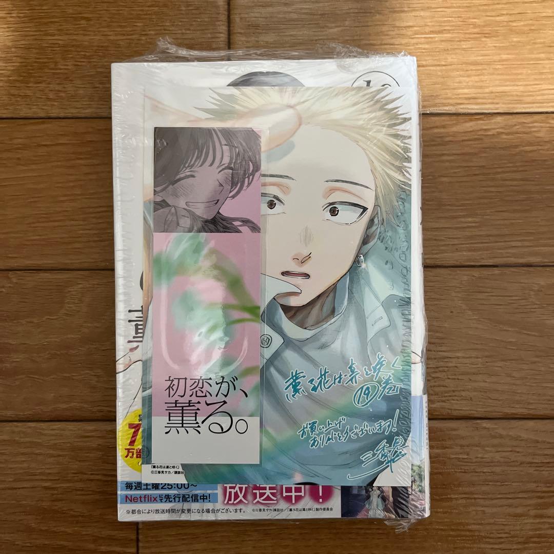 薫る花は凛と咲く 19巻 特典イラストカード付き - メルカリ