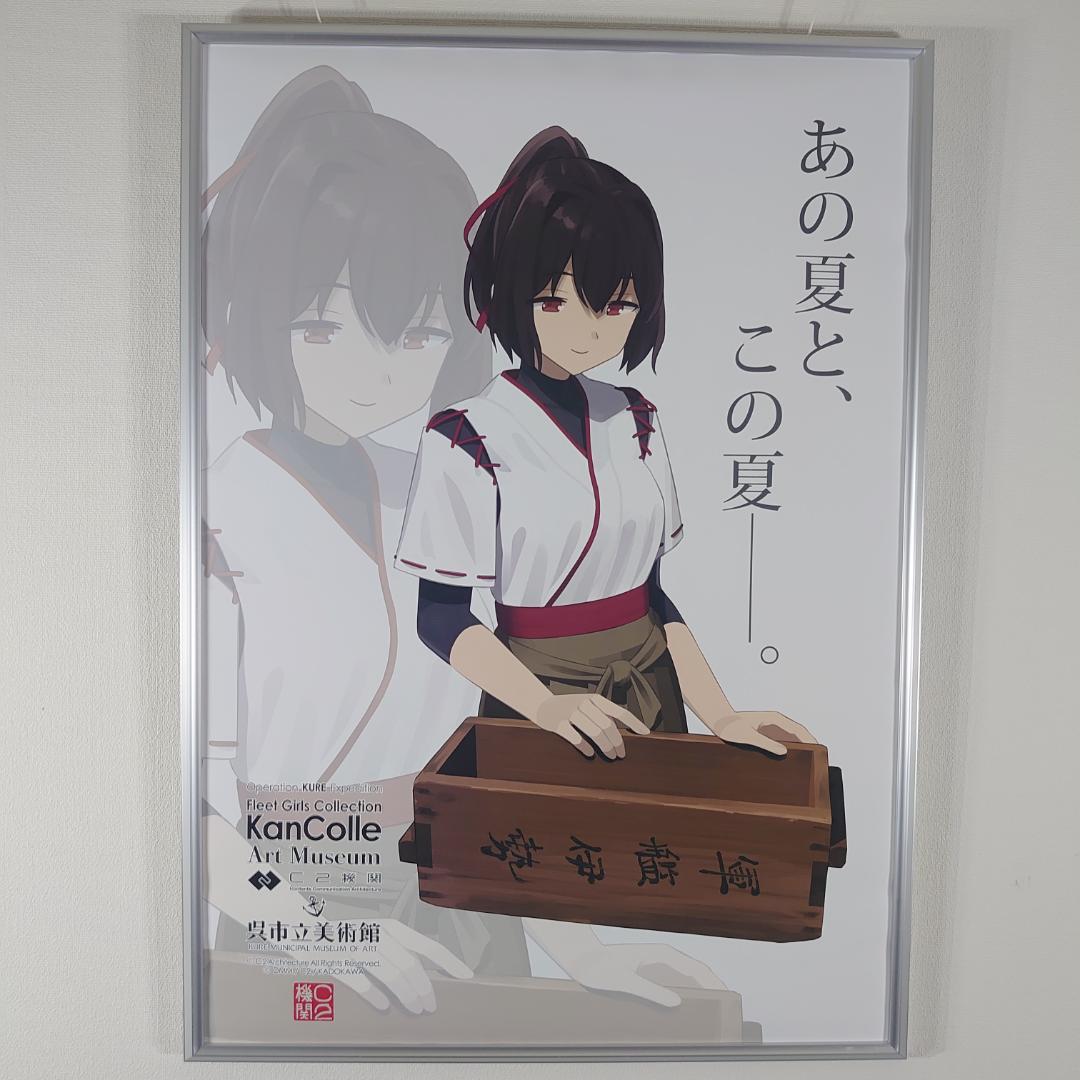 艦これ 艦これ展in呉市美術館 ポスター 伊勢 - メルカリ