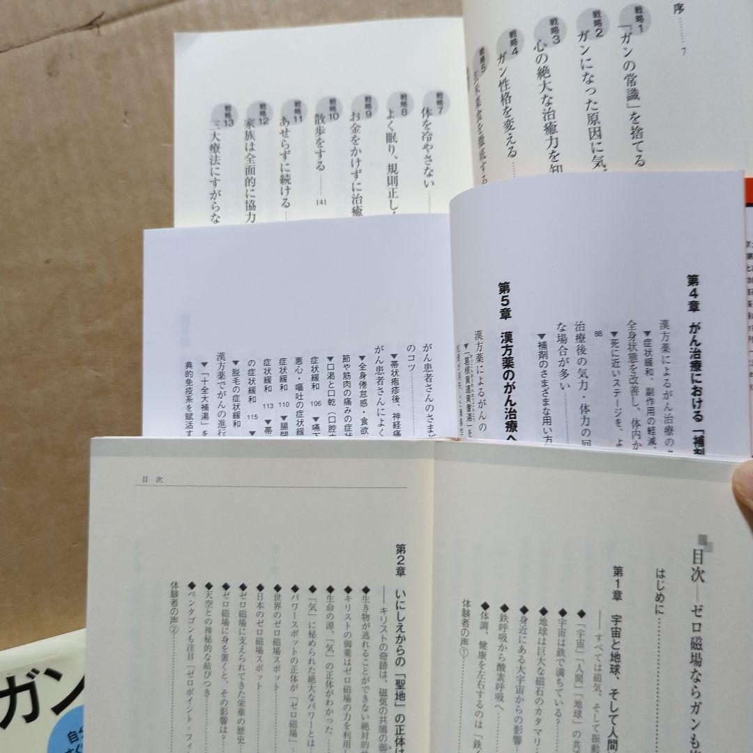 ガン治療　ゼロ磁場 《音響免疫療法》ガンが食事で消えた　漢方　9割の医者