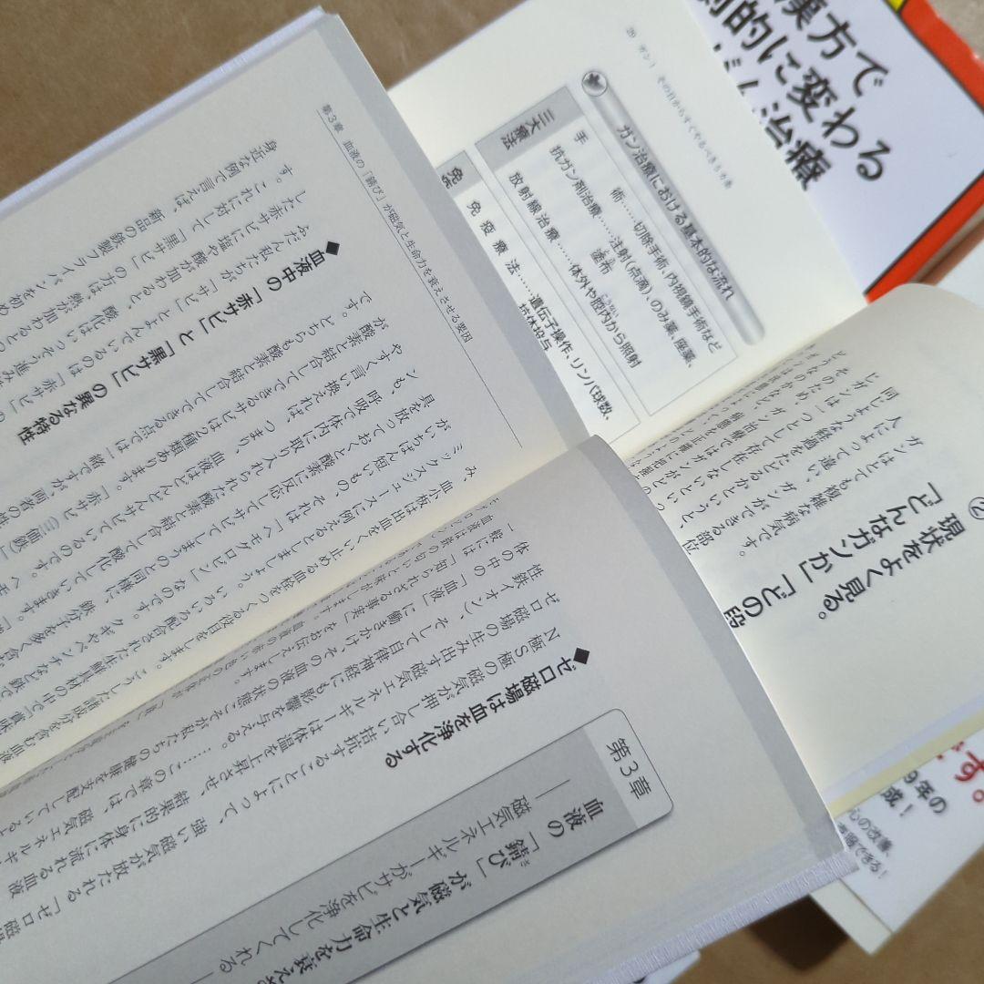 ガン治療　ゼロ磁場 《音響免疫療法》ガンが食事で消えた　漢方　9割の医者