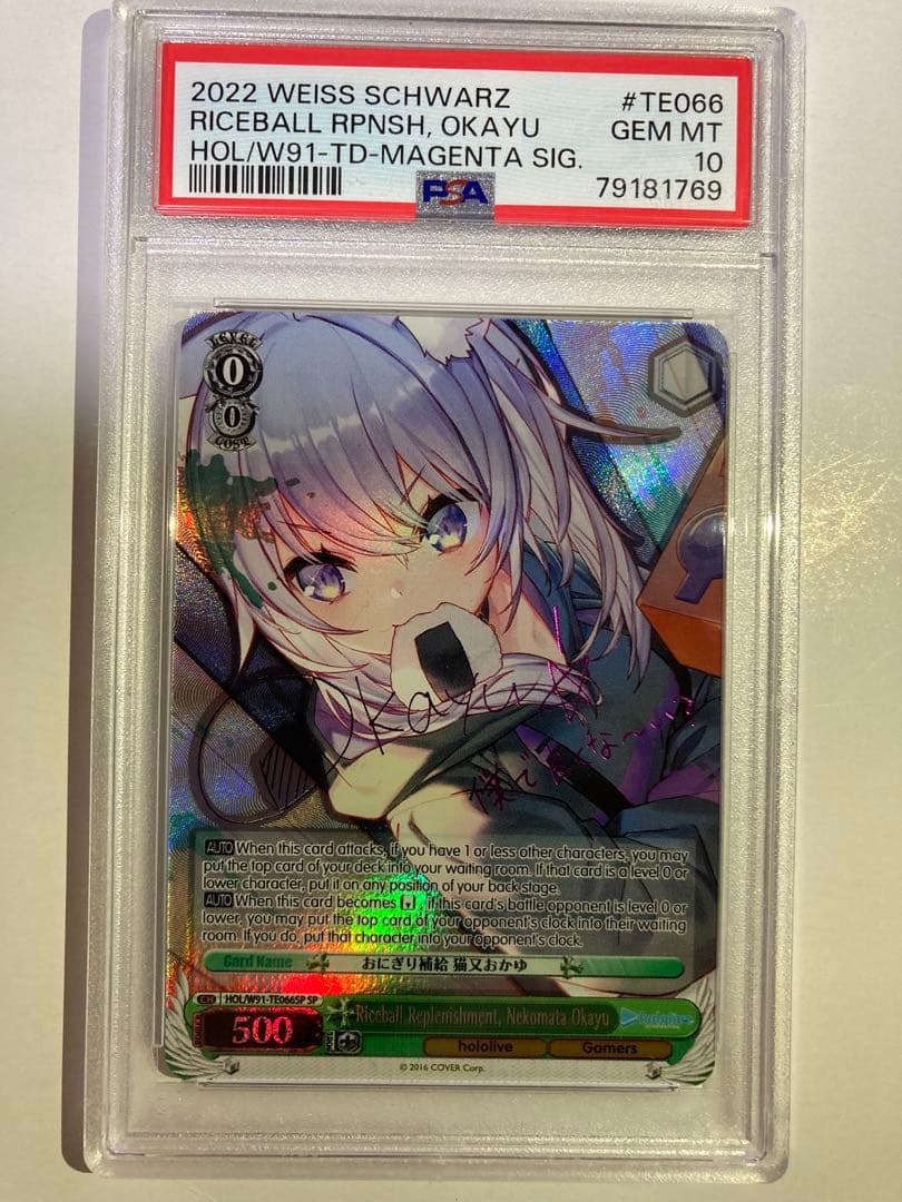 ヴァイスシュヴァルツ SP おにぎり補給 猫又おかゆ PSA 10 英語版 WS】おにぎり補給 猫又おかゆ【TD】HOL/W91-T066ヴァイスシュヴァルツ