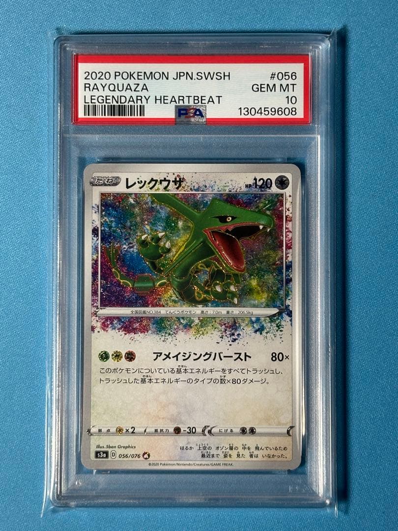 PSA10】レックウザ アメイジングレア