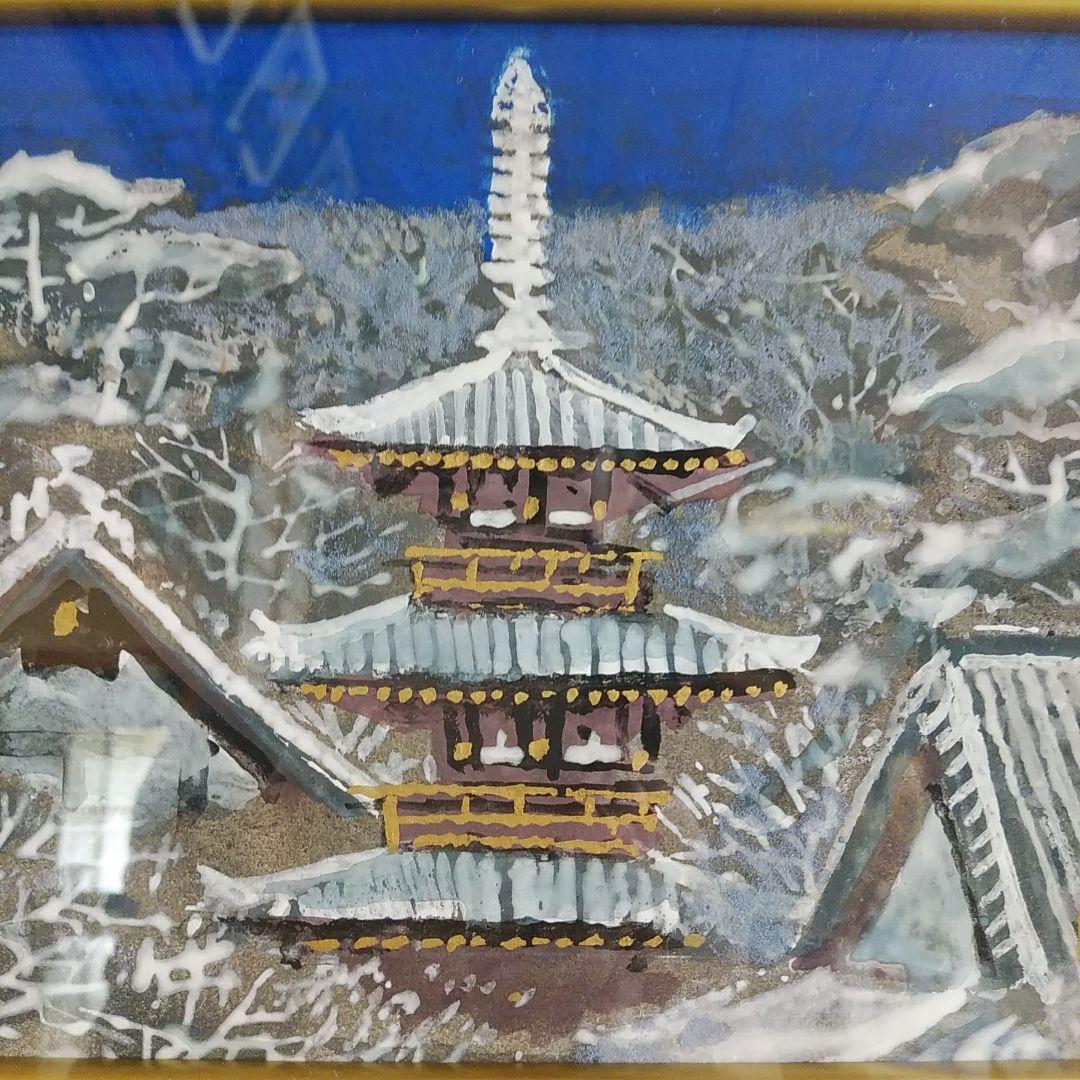 後藤純男 [新雪大和］プロフ必読 - メルカリ