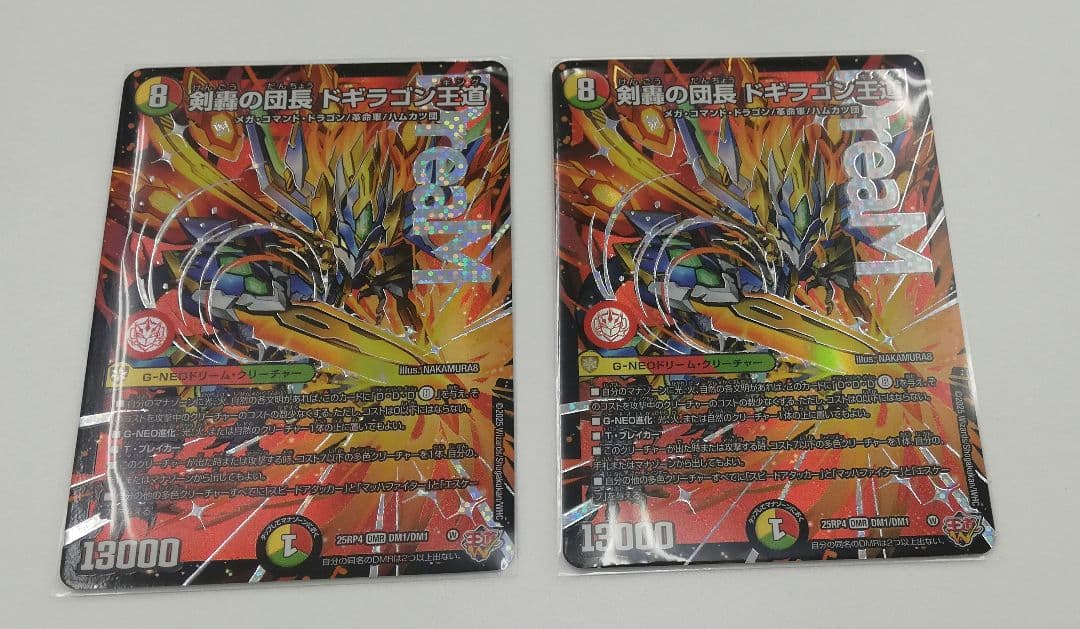 デュエマ 剣轟の団長 ドキラゴン王道 2枚セット Amazon.co.jp: デュエルマスターズ 王道W 剣轟の団長 ドギラゴン王道