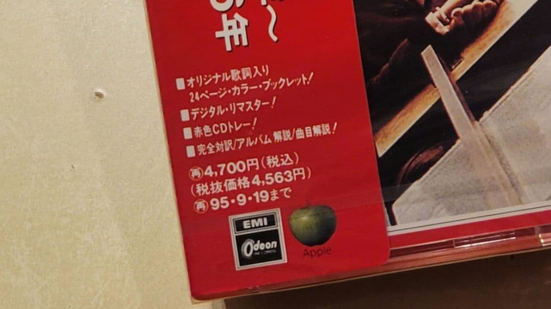 《超希少！新品未開封》The Beatles 1962 - 1966 赤盤