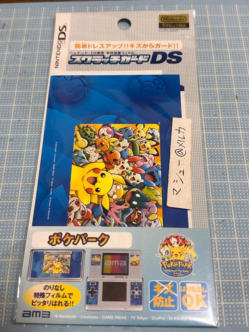 スクラッチガード DS ポケモンパーク ポケパーク限定 新品未開封 激