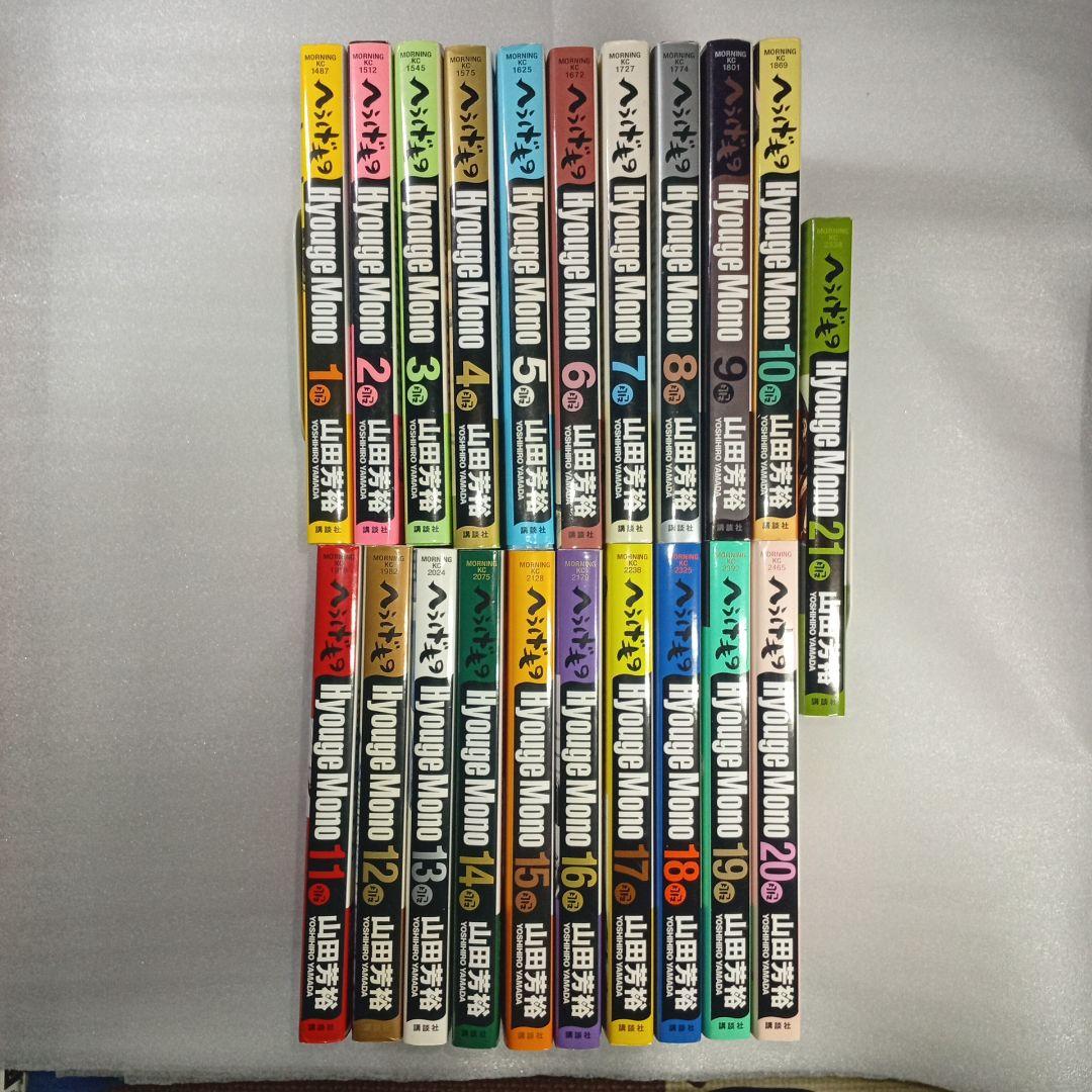 へうげもの 全巻セット 21巻 山田芳裕　 講談社 へうげもの（21）』（山田 芳裕）｜講談社