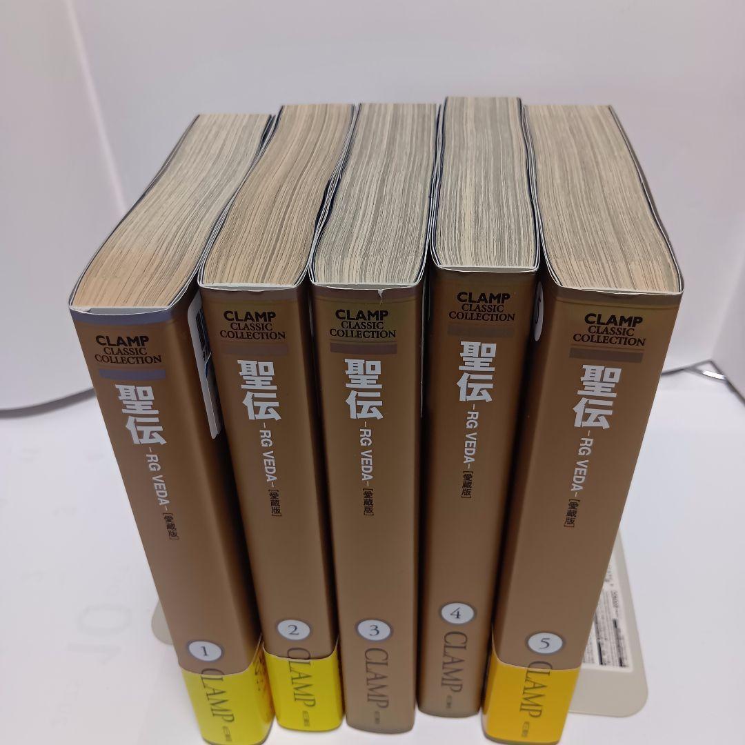 【全巻初版】聖伝 -RG VEDA- 愛蔵版　帯付多数　全5巻