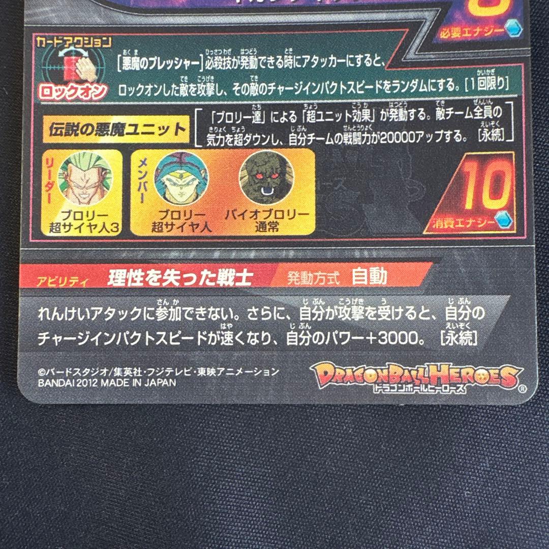 超美品」H8-SEC 旧弾ブロリー - メルカリ