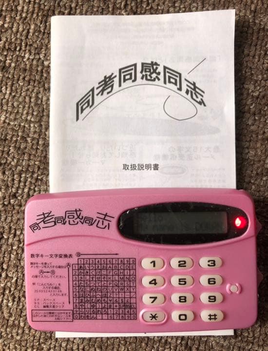 レア！同考同感同志（DOKO DOKAN DOSI）２つセット　迷子防止徘徊防止