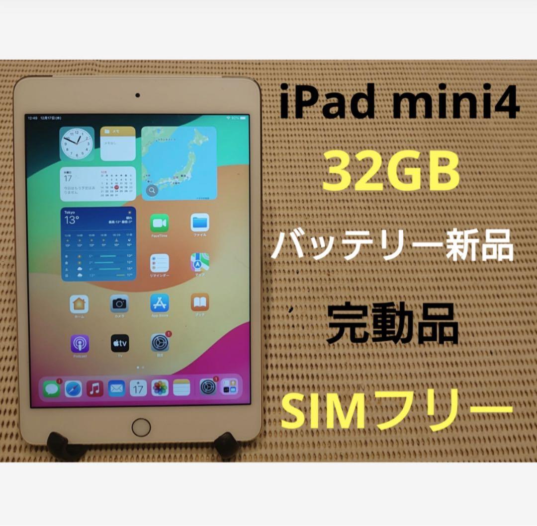 完動品SIMフリーiPad mini4(A1538)本体32GB送料込QHGC5 Apple iPad Mini 4 128gb Wi-fi Gold - Model A1538 | eBay
