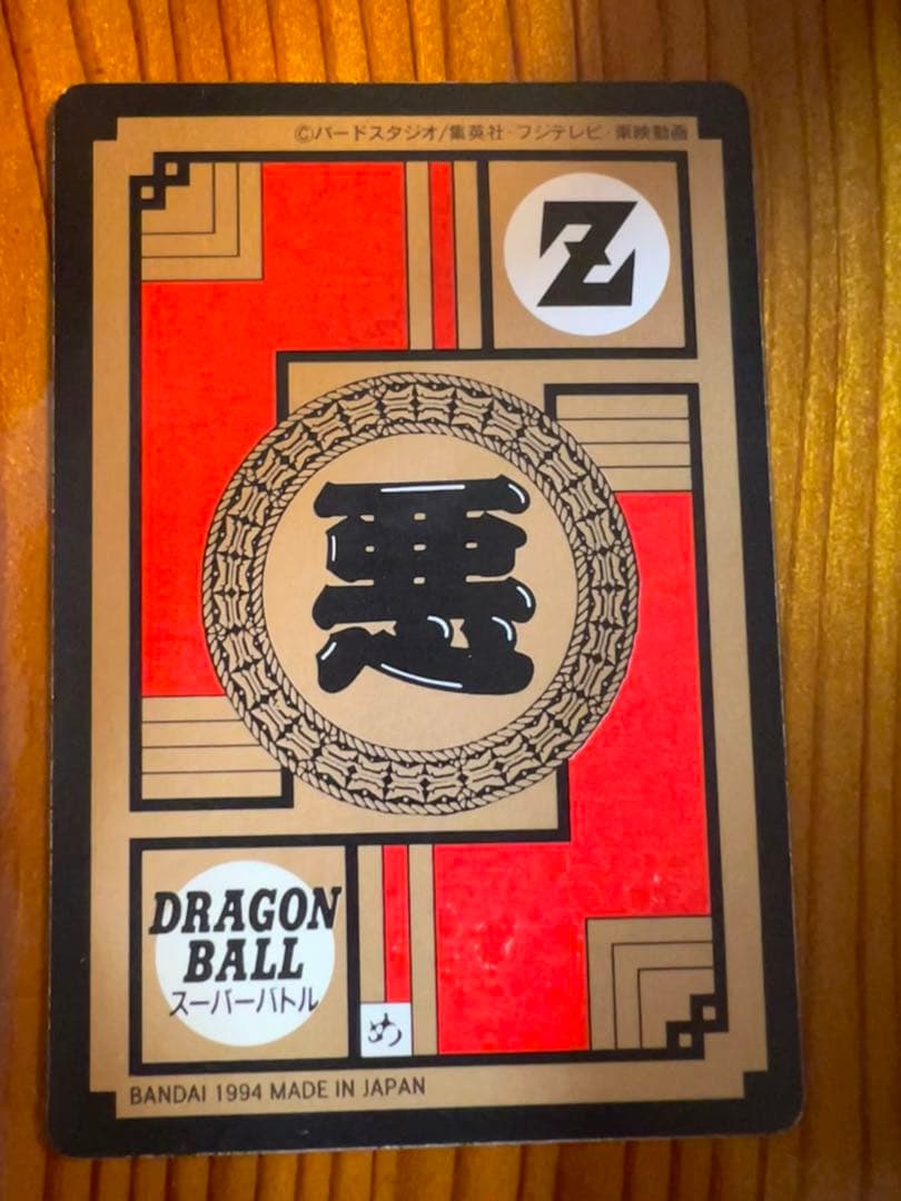 現品限り】ドラゴンボールZ カードダス 419 ブウ & バビディ 極美品